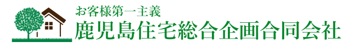 鹿児島住宅総合企画合同会社